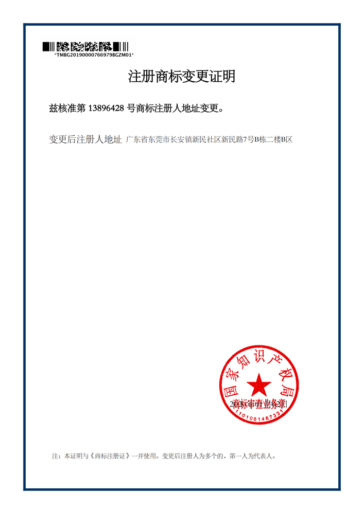 Trademark change certificate.jpg